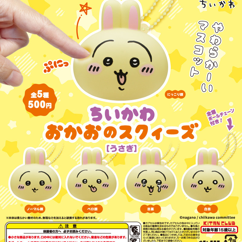 漫魂 现货 KITAN CLUB 奇谭 chiikawa 乌萨奇 表情包捏捏挂件扭蛋