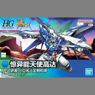 漫魂 现货 万代 高达系列 HG 1/144 惊异能天使高达 拼装模型