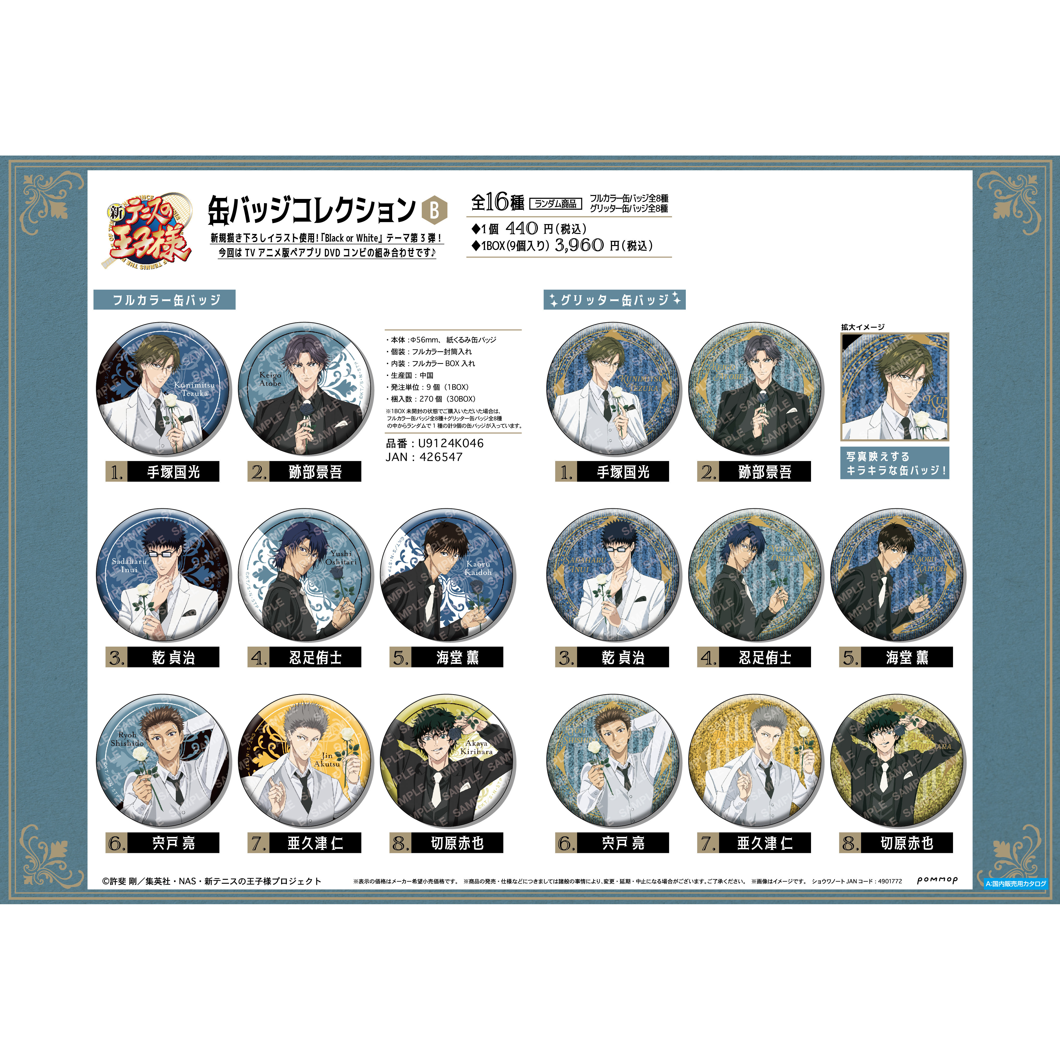 漫魂新网球王子第3弹吧唧徽章