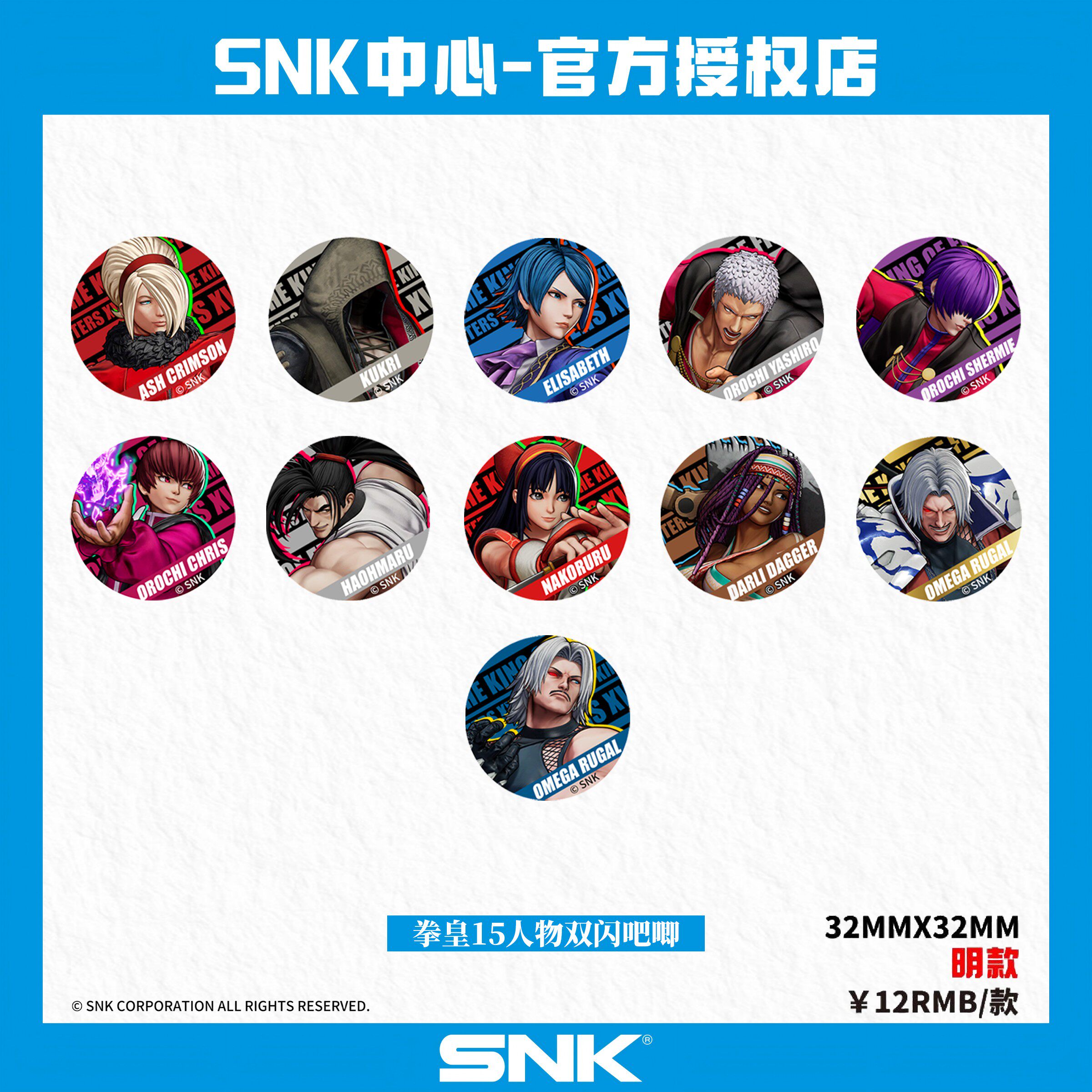 漫魂 现货 SNK 拳皇15人物双闪徽章 阿修队里大蛇队侍魂队卢卡尔图片