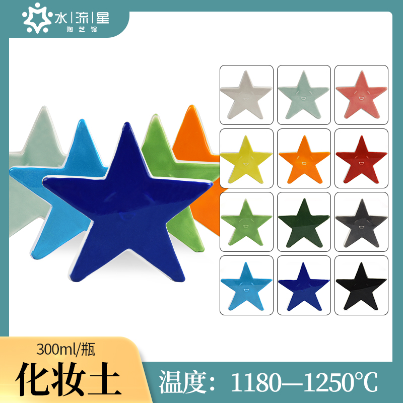 水流星陶艺化妆土无光釉陶艺釉料中温釉料1180-1250度陶瓷釉料