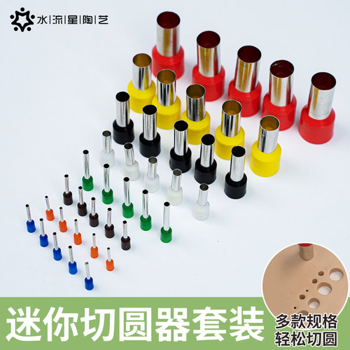 水流星陶艺迷你切圆器粘土软陶