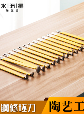 水流星陶艺修坯工具钨钢刀套装耐磨合金修坯刀利坯刀15种刀头全套