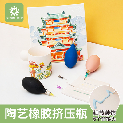 水流星陶艺橡胶挤压瓶细节装饰
