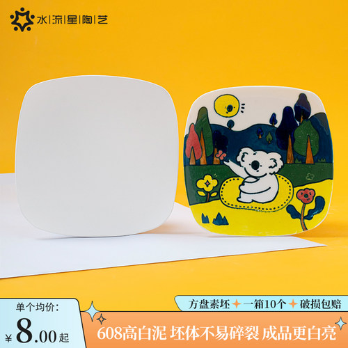 水流星陶艺高白方盘素坯圆润透亮