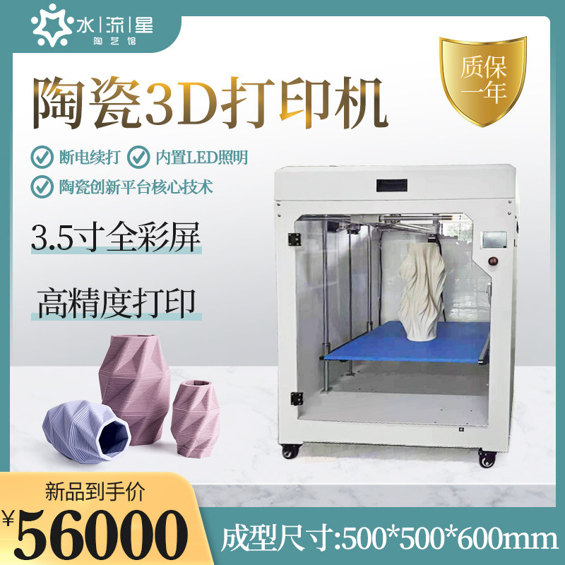 水流星陶艺3D打印机创客教育高精度三维立体打印学校教学工厂用