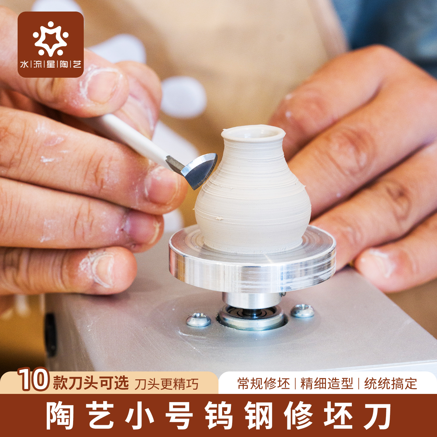 水流星陶艺钨钢修坯刀精巧刀头