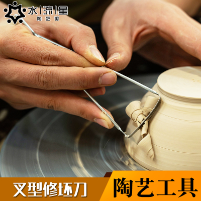 水流星陶艺工具叉形修坯刀