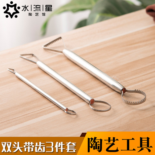 双头带齿修坯3件套陶艺水流星