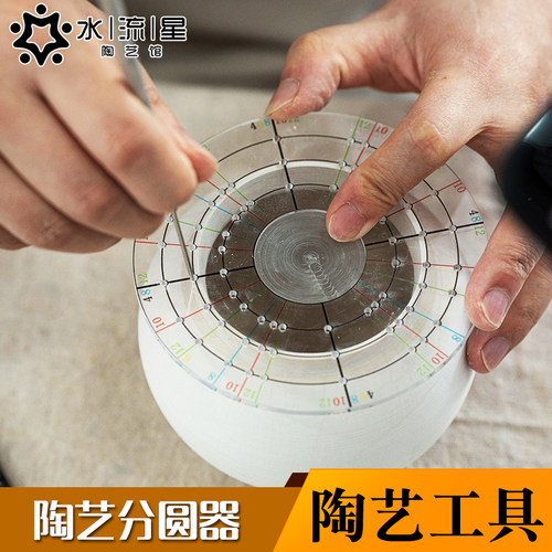 水流星陶艺分圆器修坯等分坯体