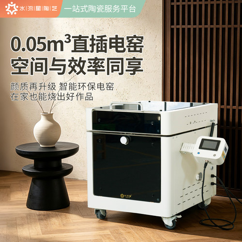 水流星陶艺设备智能直插电窑方糖