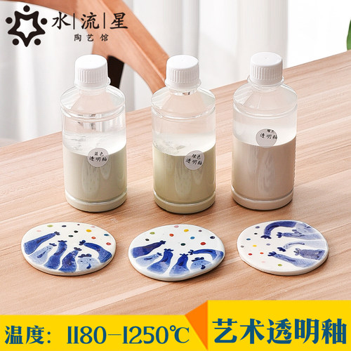水流星陶艺釉料透明釉料陶瓷哑光