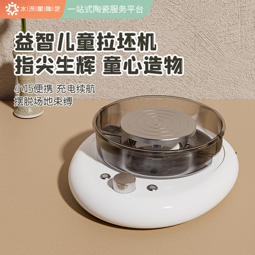 水流星陶艺儿童拉坯机益智礼物