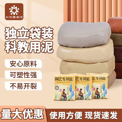 陶艺泥巴学生手工制作粘土500g