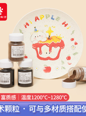 水流星陶艺艺术颗粒添加辅材粒子