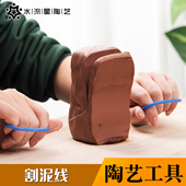 水流星陶艺工具手工diy分泥取泥割泥切泥线割线割绳割泥器钢拉丝