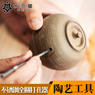 陶艺工具陶瓷全圆打孔器不锈钢圆形手工5件套茶壶茶器开孔水流星