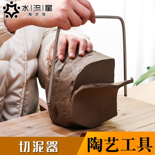 陶艺工具不锈钢切泥器U型割泥
