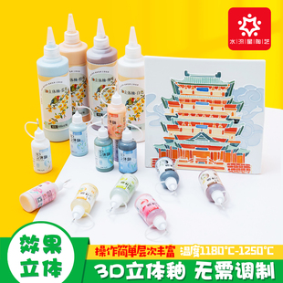 陶艺釉下彩3D立体釉料素坯立线勾边掐丝装饰堆雕创意彩绘凸描上色