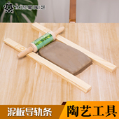 水流星陶艺泥板导轨木条陶艺工具擀泥板切割工具实木导轨