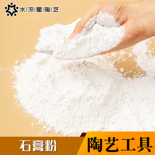 水流星陶艺陶瓷模具用石膏粉雕塑磨具原料模型分片可翻模景德镇