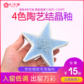 水流星陶艺陶瓷釉料结晶釉艺术花釉窑变釉中温釉料1180 1250度