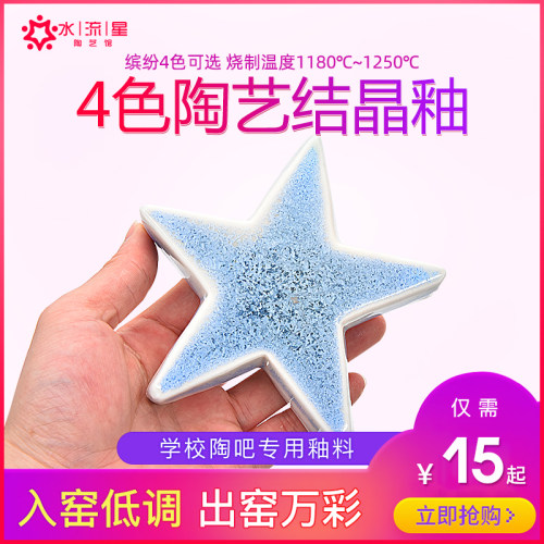 水流星陶艺釉料结晶窑变中温