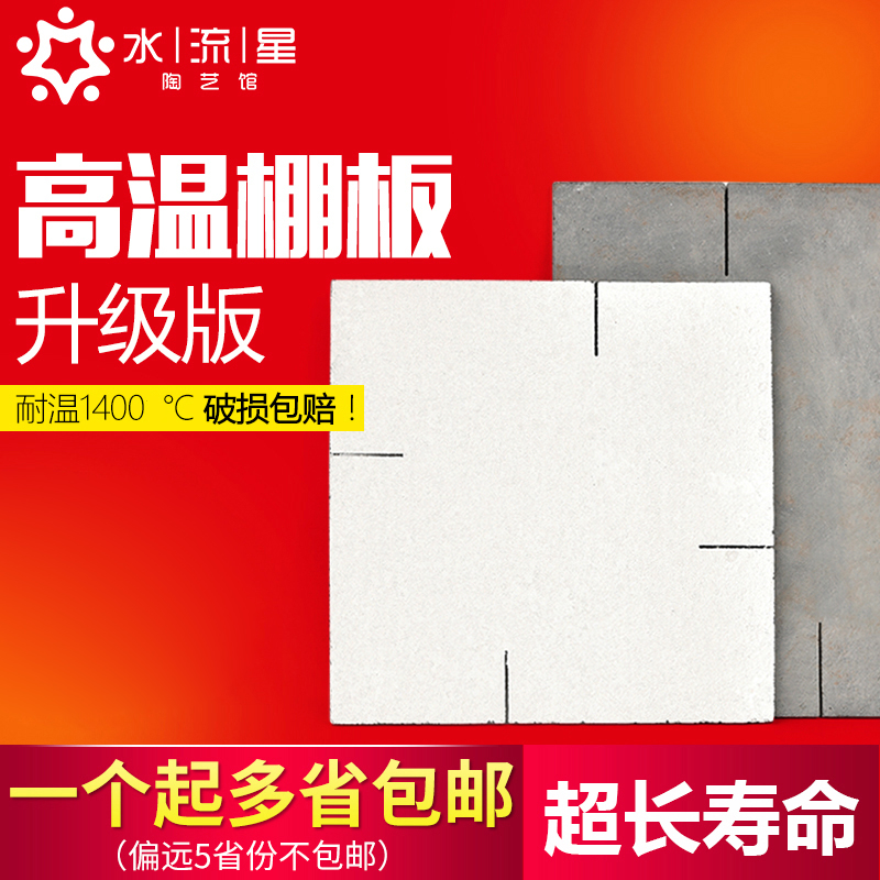 陶艺棚板碳化硅板窑炉烧制工具