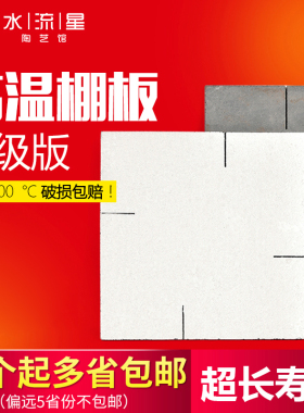 水流星陶艺棚板碳化硅板支柱马脚窑炉烧制工具陶艺窑具破损包赔