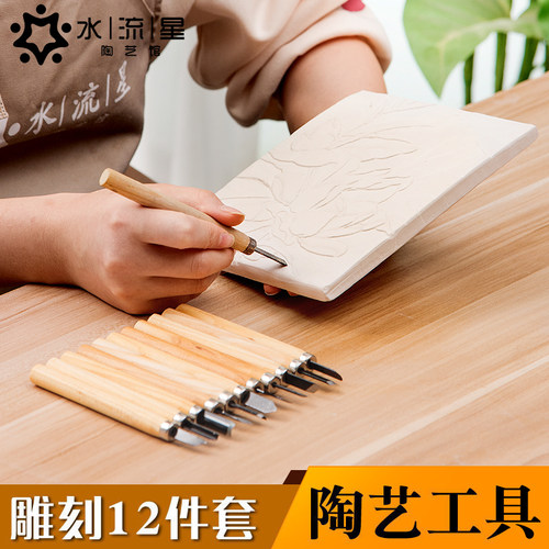 水流星陶艺木质雕刻刀雕塑