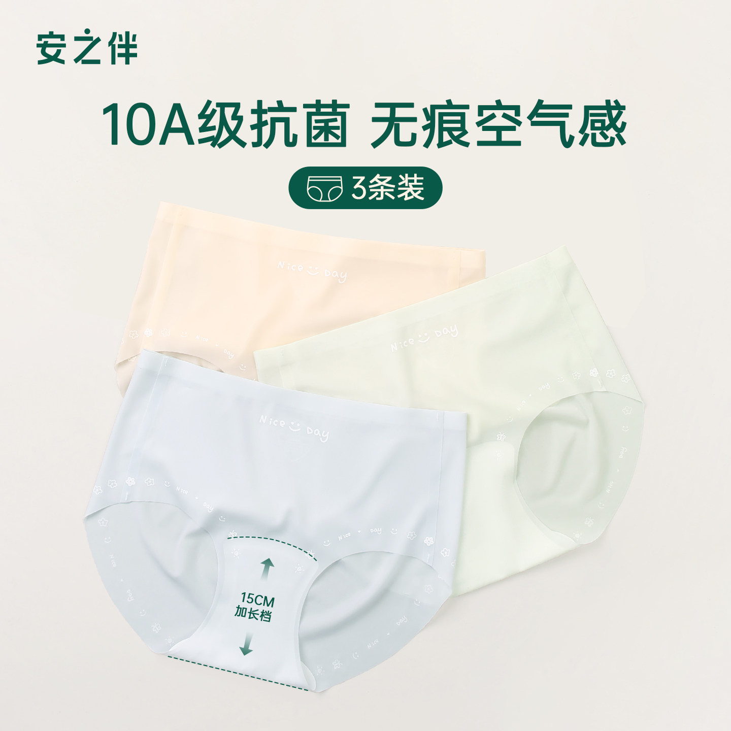 安之伴女士内裤加长裆抗菌无痕款三角裤高腰收腹不夹臀速干内裤女,女士内衣/男士内衣/家居服,女三角裤,淘宝优惠券,粉丝福利购,淘宝优惠卷