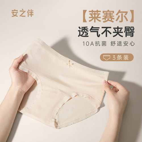 安之伴天丝内裤纯棉裆隐形三角裤