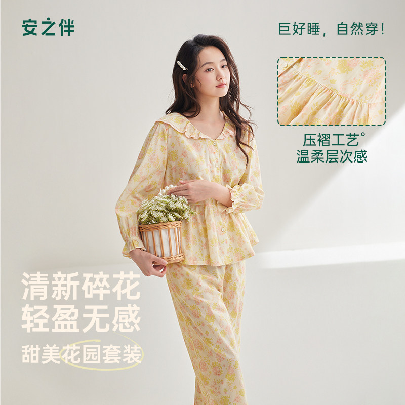 安之伴【巨柔软】睡衣女款春秋季纯棉梭织家居服长袖长裤甜美套装