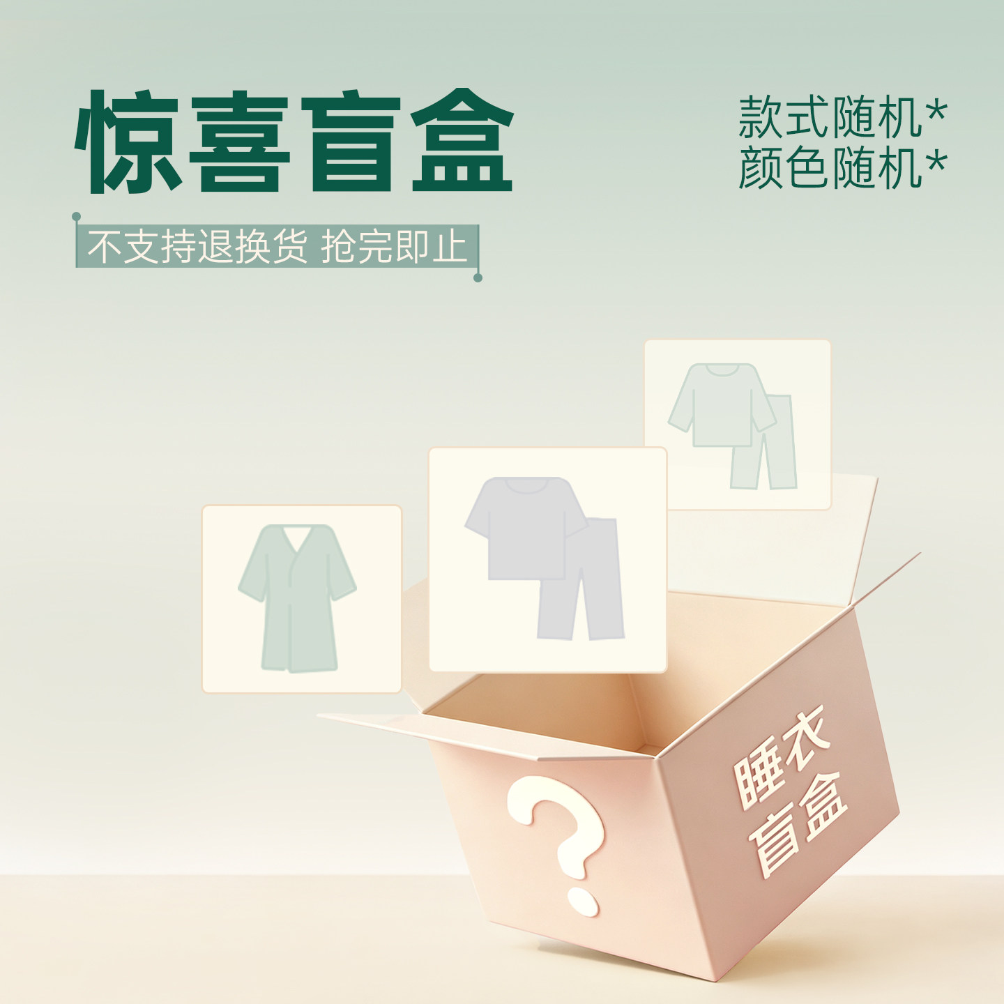 安之伴【特惠盲盒】睡衣女款春秋男士夏季冬款套装睡裙情侣家居服