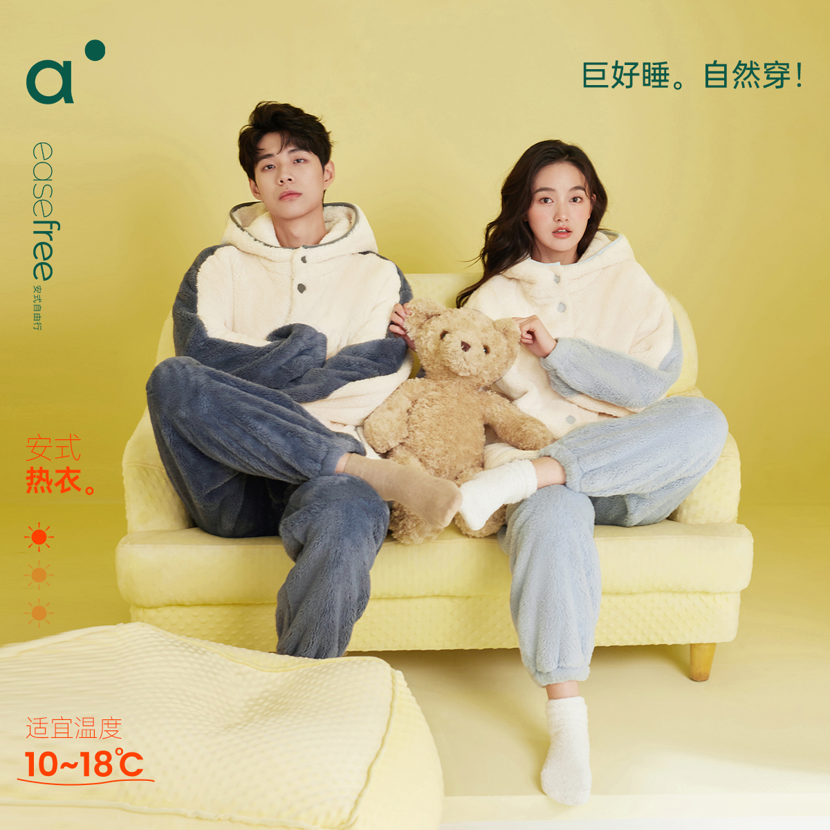 安之伴情侣秋冬连帽睡衣套装