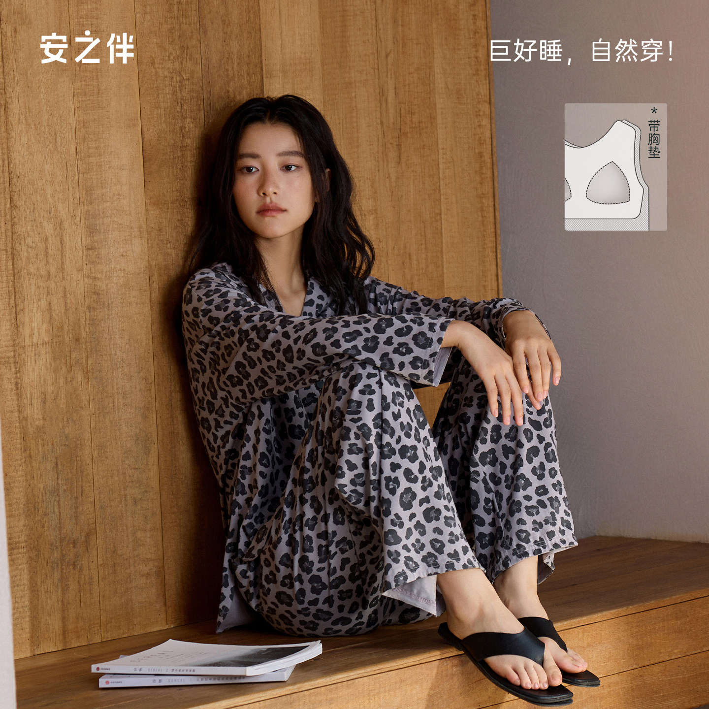 安之伴【巨柔软】睡衣女款春秋季纯棉带胸垫豹纹家居服套装可外穿图片