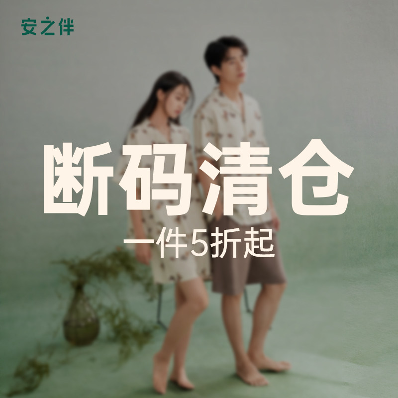 【5折福利】安之伴清仓情侣睡衣女夏季可外穿套装大码家居服春秋