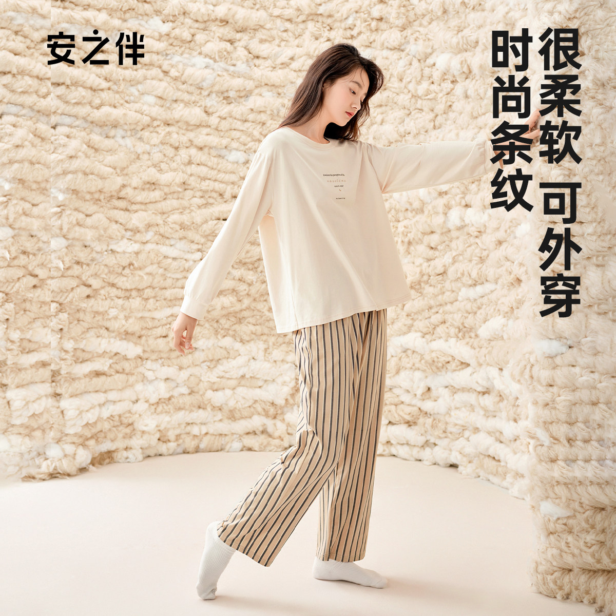 【双11预售】安之伴睡衣女春秋纯棉长袖休闲时尚可外穿圆领家居服属于什么档次？