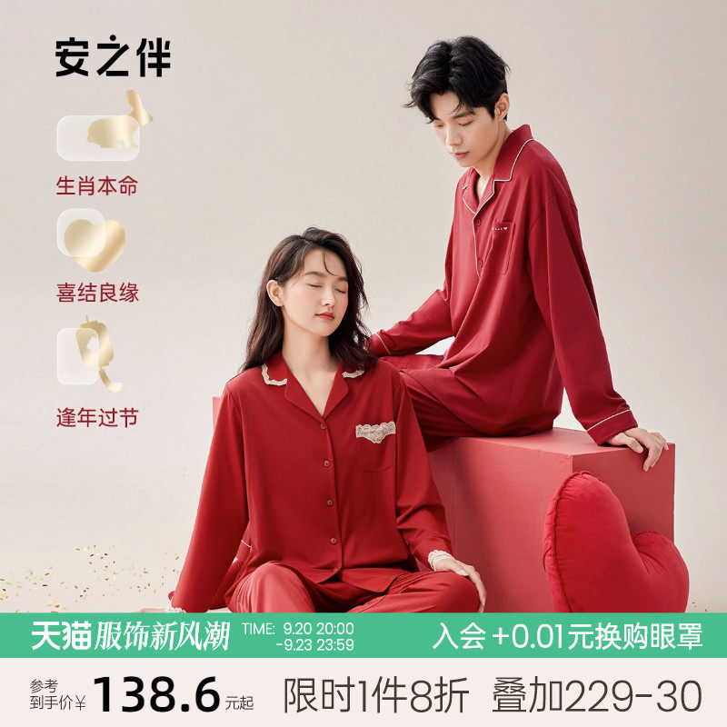 安之伴酒红色男女大码睡衣结婚新婚情侣套装春秋季纯棉长袖家居服怎么样,好用不?