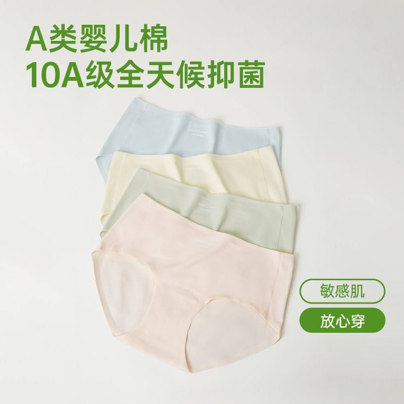安之伴【巨柔软】纯棉女士内裤夏季春秋桑蚕丝抗菌底裆无痕三角裤