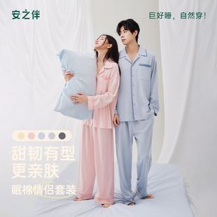 2026新款 情侣睡衣春秋季 莫代尔棉休闲男女家居服 巨柔软 安之伴