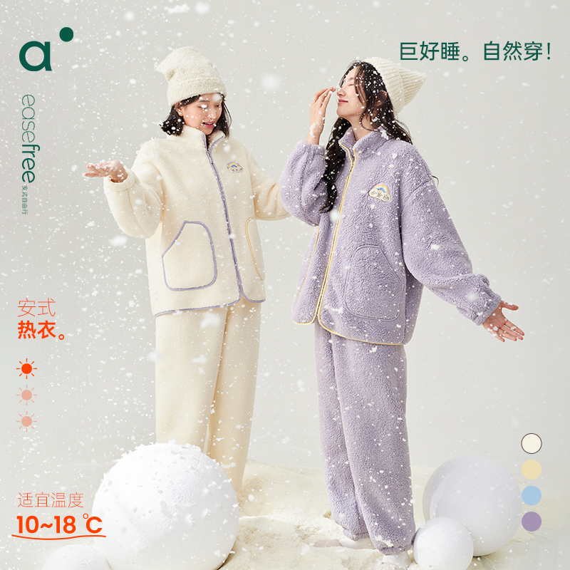 安之伴北羔绒秋冬睡衣女套装