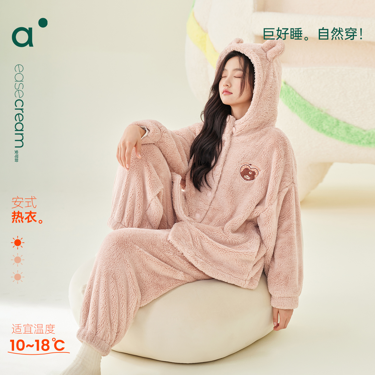 安之伴秋冬连帽睡衣女套装