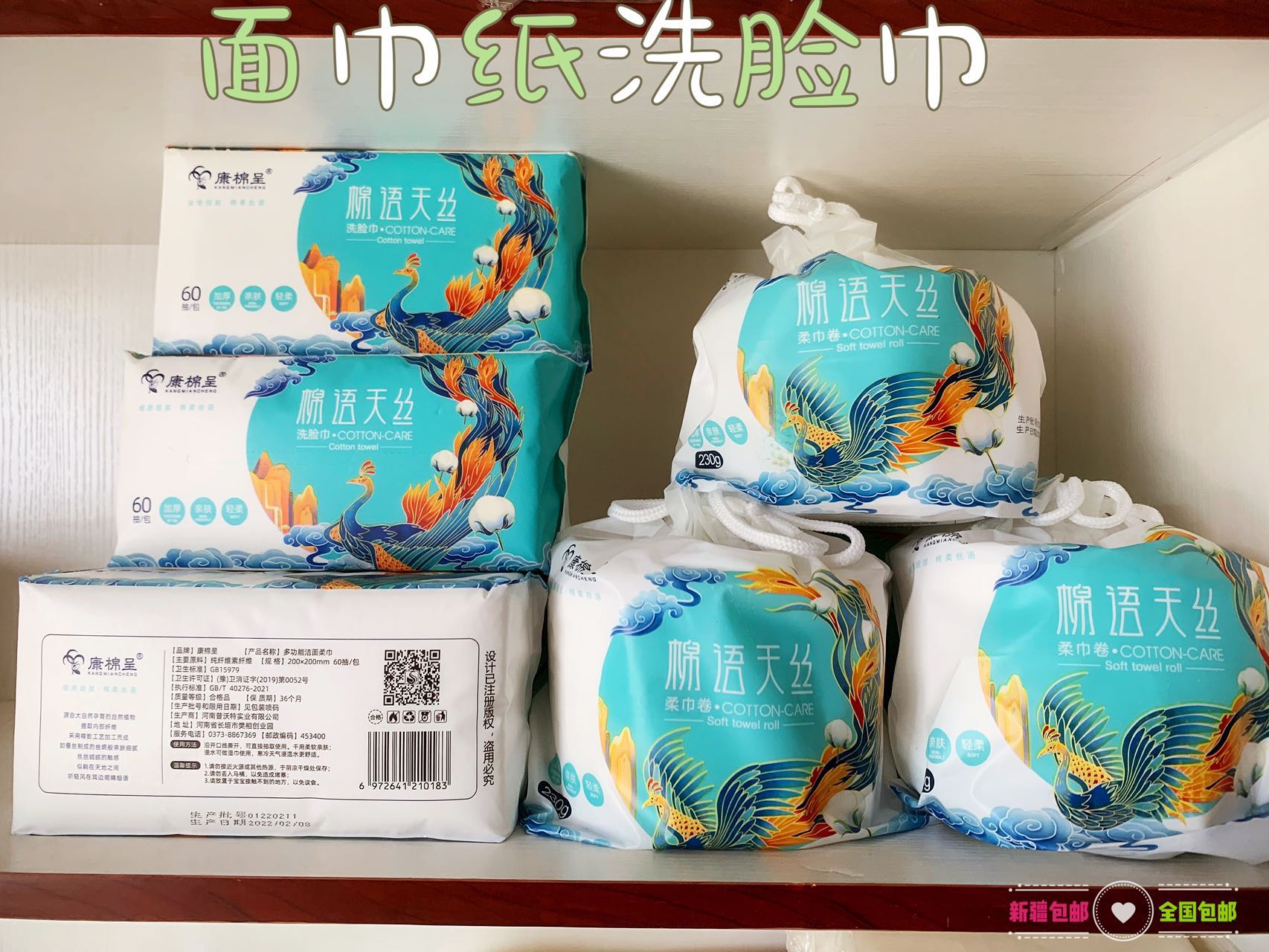 康棉呈抽纸60张一卷230克包装
