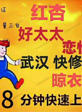 武汉红杏晾衣架上门维修