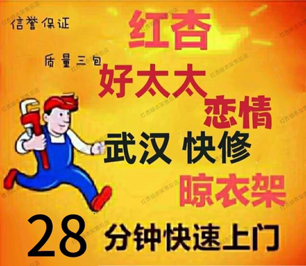 武汉晾衣架维修红杏晒衣架更换钢丝绳手摇器上门维修服务