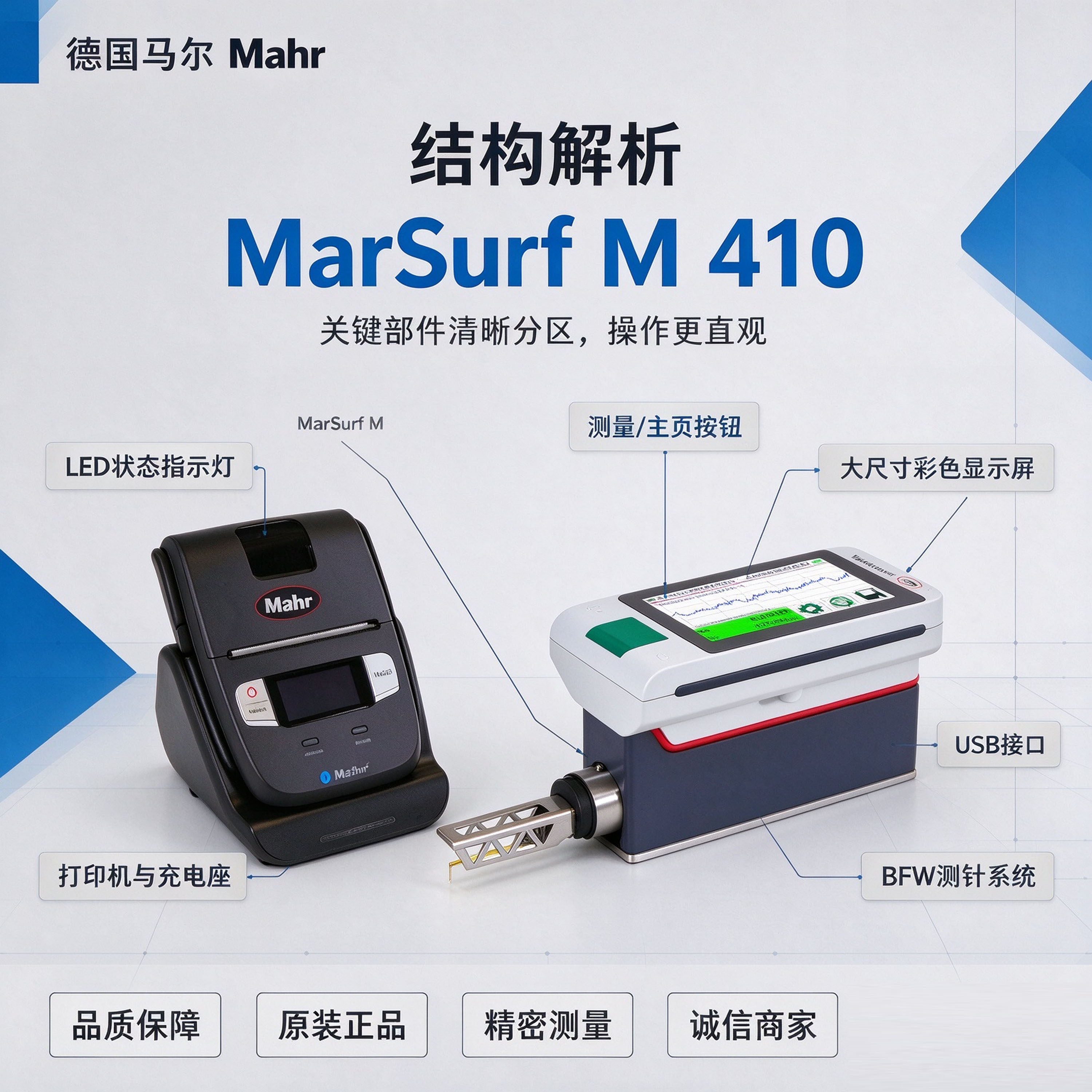 德国马尔 M410便携式表面粗糙度仪高精度工件表面轮廓粗糙度测量
