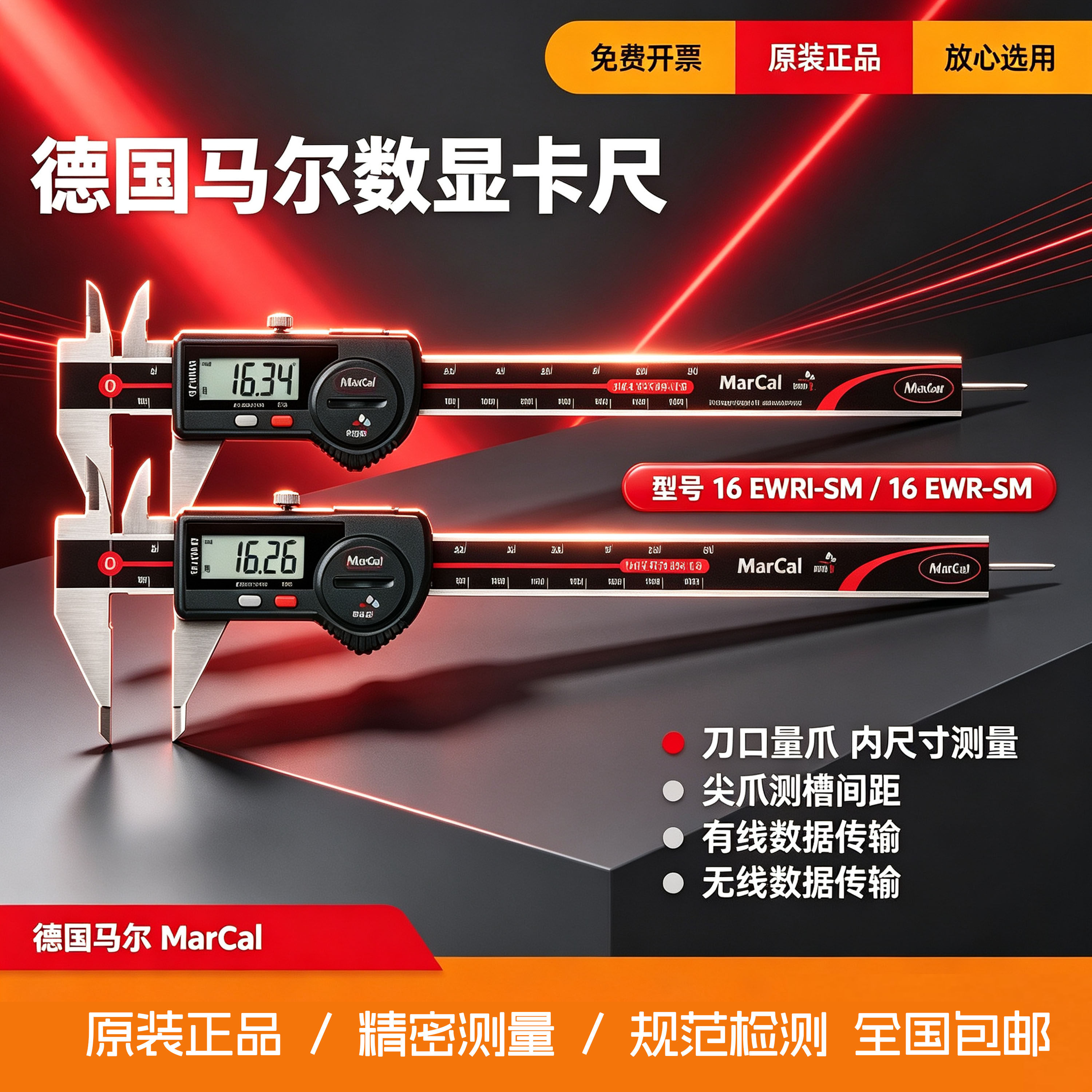马尔数显卡尺16EWRI-SM高精度