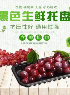水果托盘一次性超市生鲜托盘