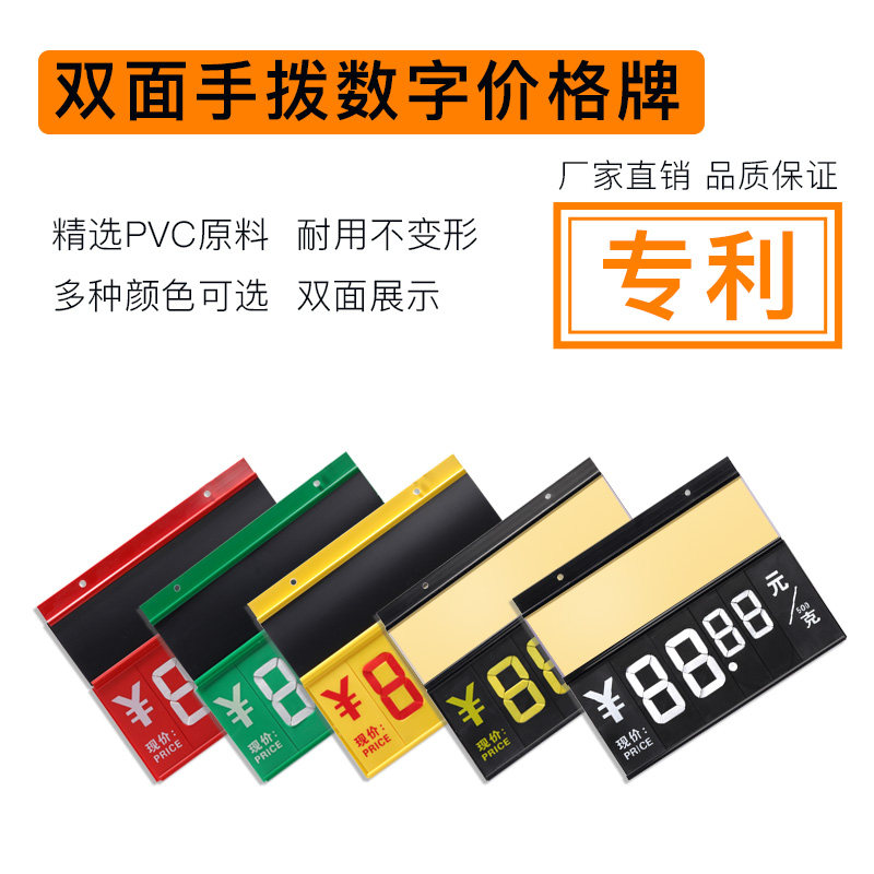 超市蔬果牌手拨价格牌 数字翻标POP广告用品